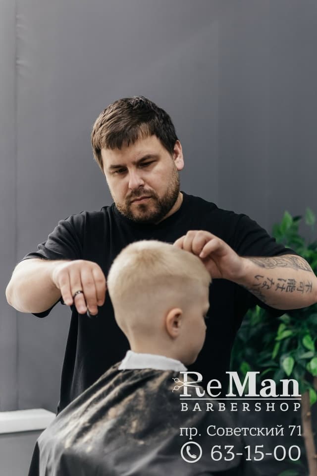 Детская стрижка — ReMan